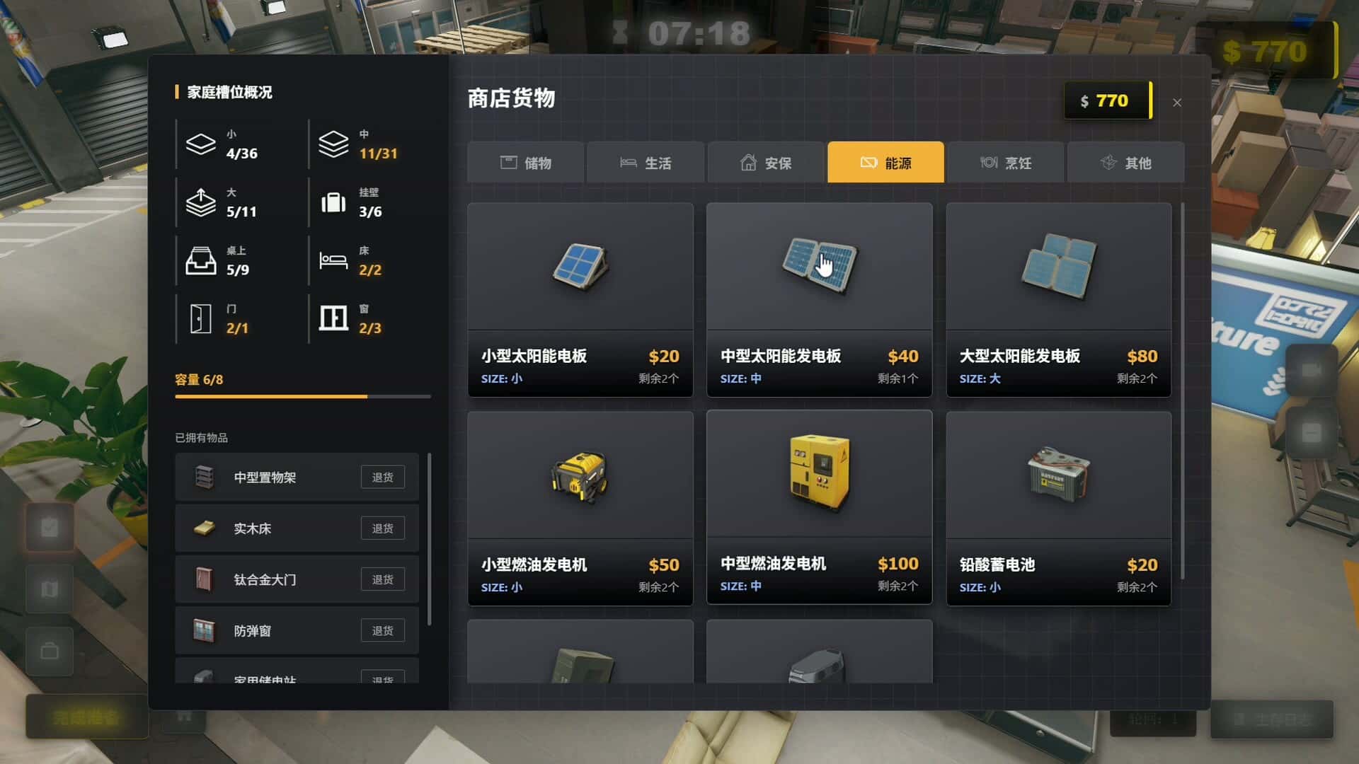 生存日志 Survival Log 中文版